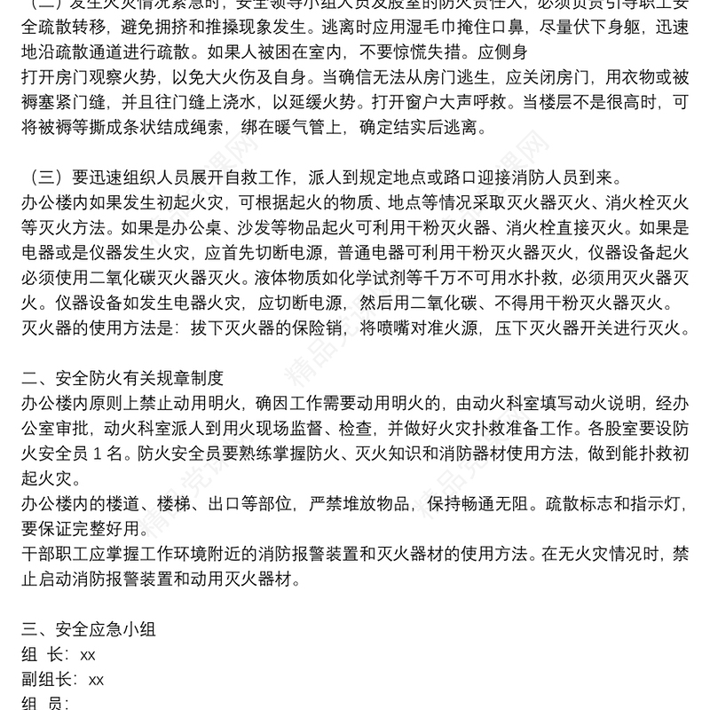 消防灭火应急预案范文模板