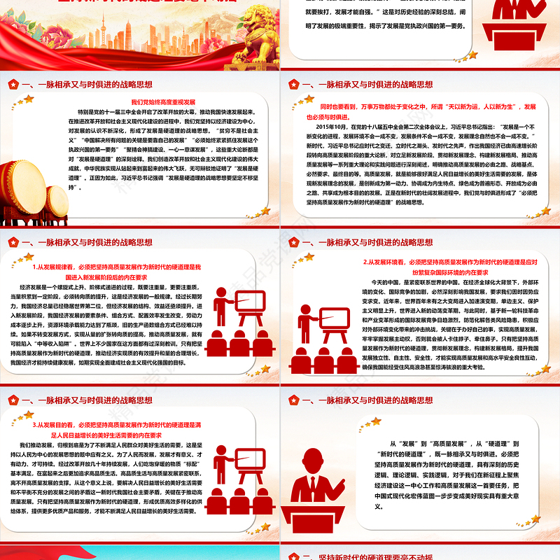 坚定把高质量发展作为新时代的硬道理ppt大气精美习近平经济发展思想专题党课