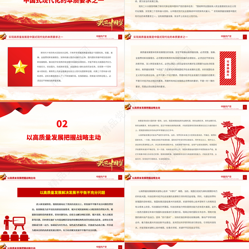 2023推动经济高质量发展取得新突破PPT党建风认真学习宣传贯彻党的二十大精神专题党课