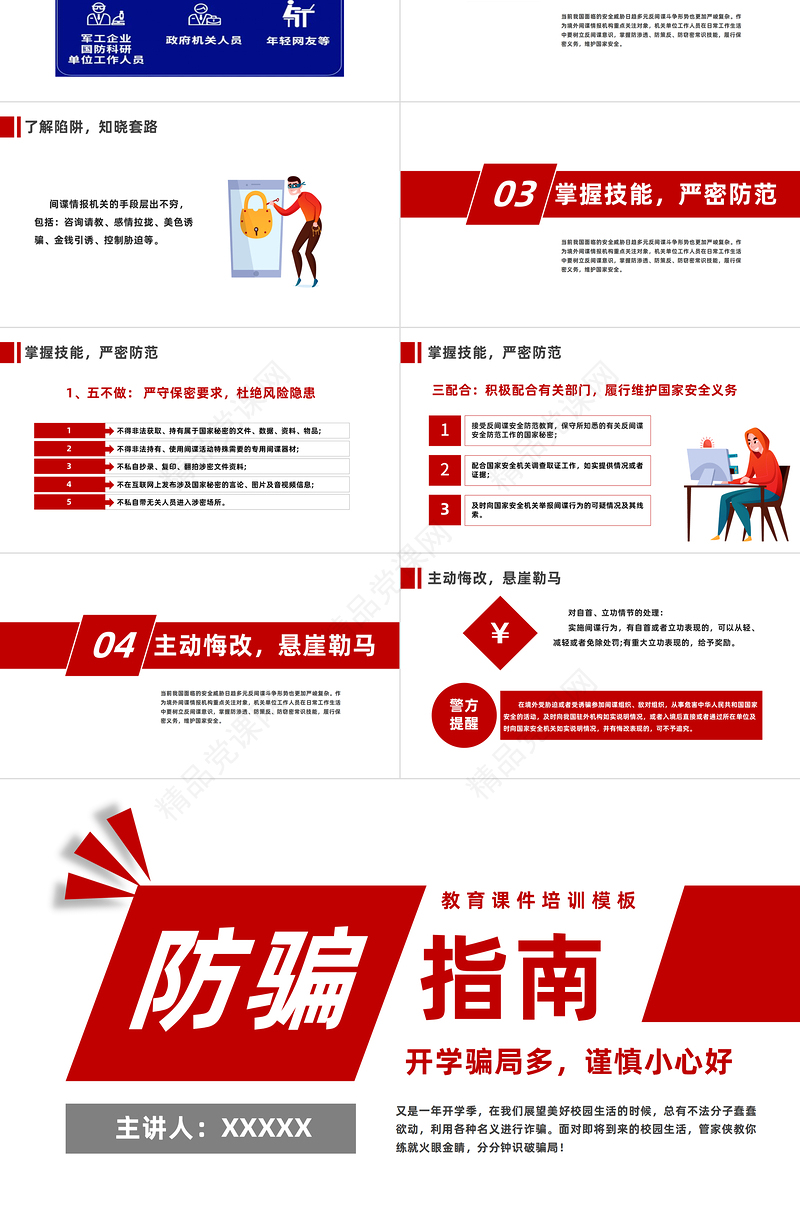 反间谍教育PPT简洁风机关单位工作人员防范间谍行为须知宣传课件