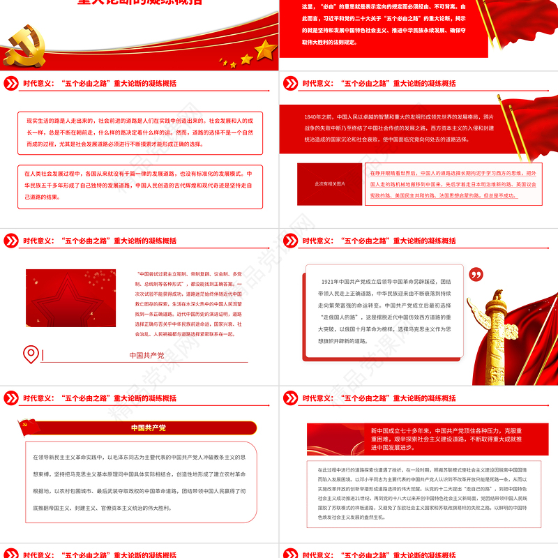 2023“五个必由之路”的思想意蕴与辩证关系论析PPT精品风党员干部学习教育专题党课课件