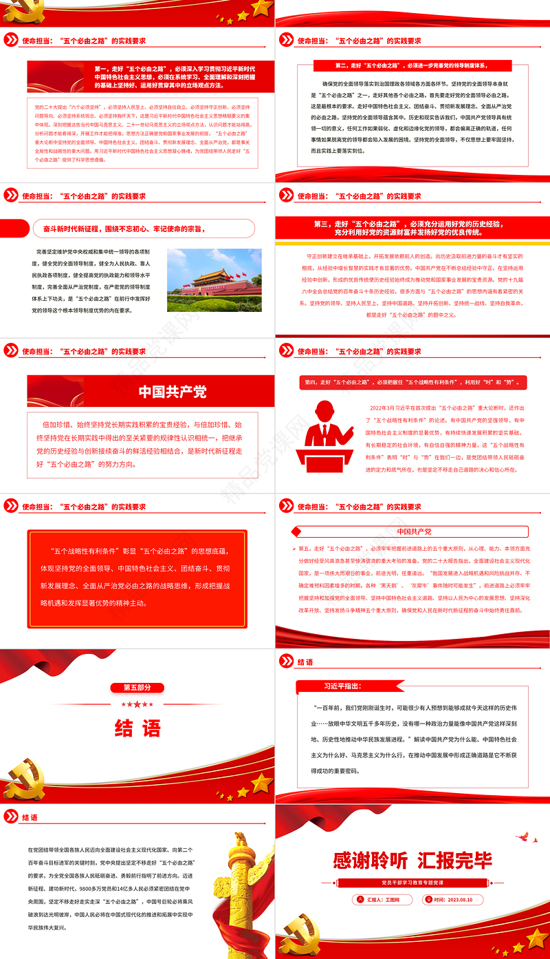 2023“五个必由之路”的思想意蕴与辩证关系论析PPT精品风党员干部学习教育专题党课课件