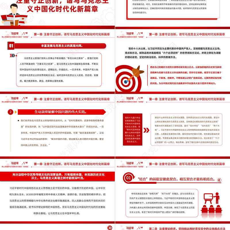 2023用心把握研究问题解决问题的“总钥匙”PPT优质党建风深入学习宣传贯彻党的二十大精神主题专题党课课件