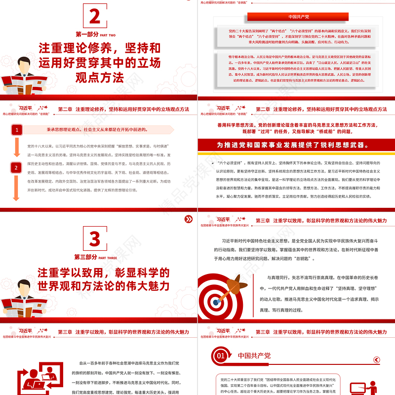 2023用心把握研究问题解决问题的“总钥匙”PPT优质党建风深入学习宣传贯彻党的二十大精神主题专题党课课件