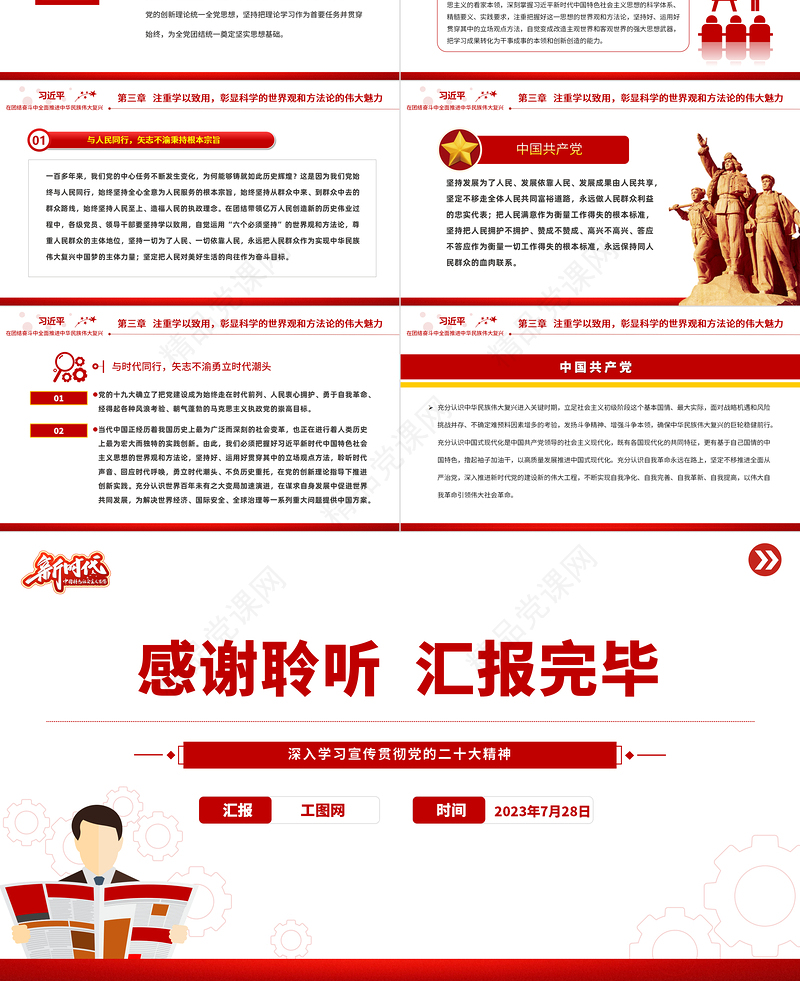 2023用心把握研究问题解决问题的“总钥匙”PPT优质党建风深入学习宣传贯彻党的二十大精神主题专题党课课件