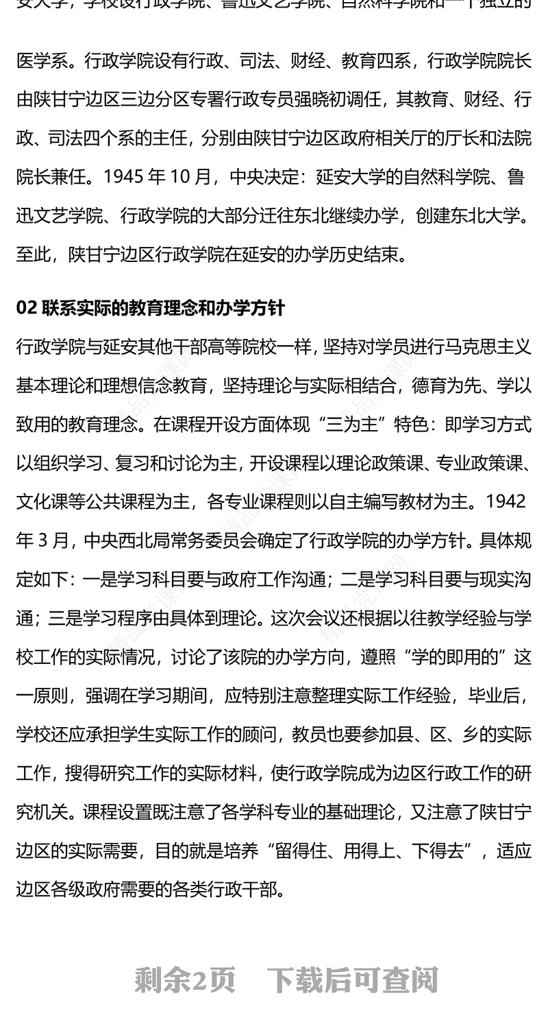 延安时期的边区行政学院PPT延安时期的边区行政学院百年党史天天学课件下载(讲稿)