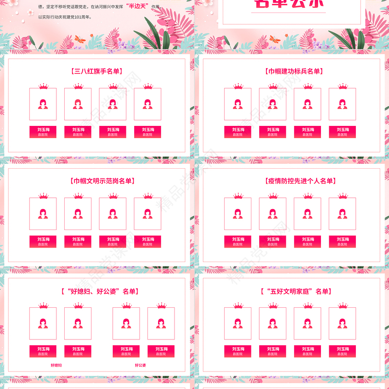 妇女节PPT粉色时尚逐梦新时代巾帼绽芳华三八女神节表彰典礼文艺汇演模板