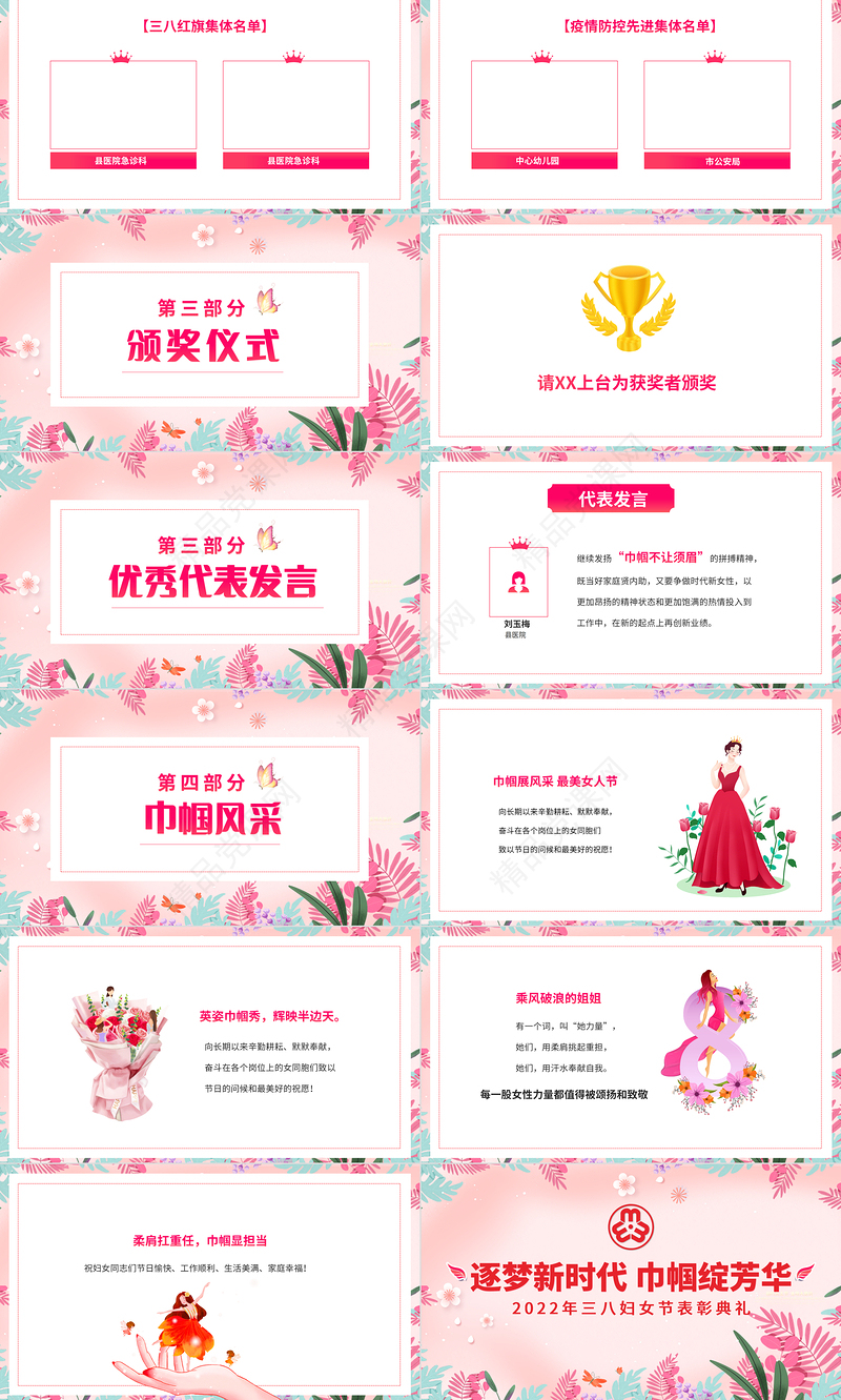 妇女节PPT粉色时尚逐梦新时代巾帼绽芳华三八女神节表彰典礼文艺汇演模板