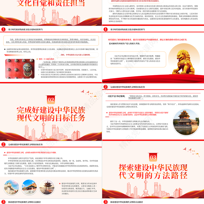 2023以高度文化自觉担负起新的文化使命PPT大气精美党员干部学习习近平文化思想专题党课模板课件