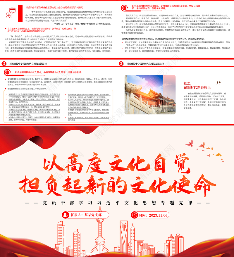 2023以高度文化自觉担负起新的文化使命PPT大气精美党员干部学习习近平文化思想专题党课模板课件