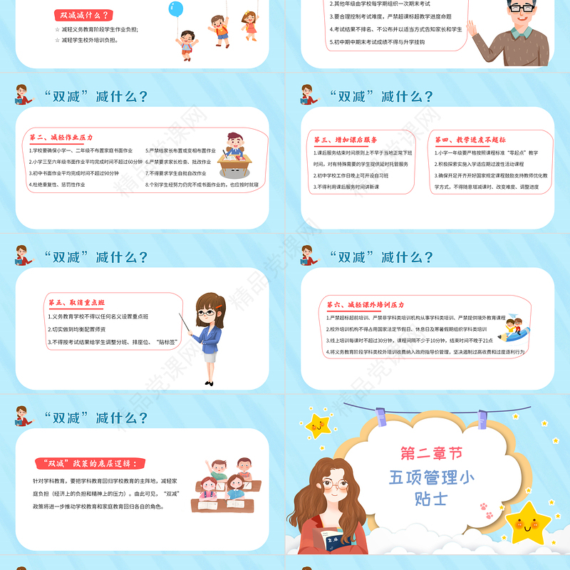 双减家长会PPT卡通风格小学生家校同携手“双减”护远航主题家长会课件
