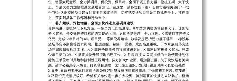 党员干部在全市下半年投资和重点项目推进工作会议上的讲话范文