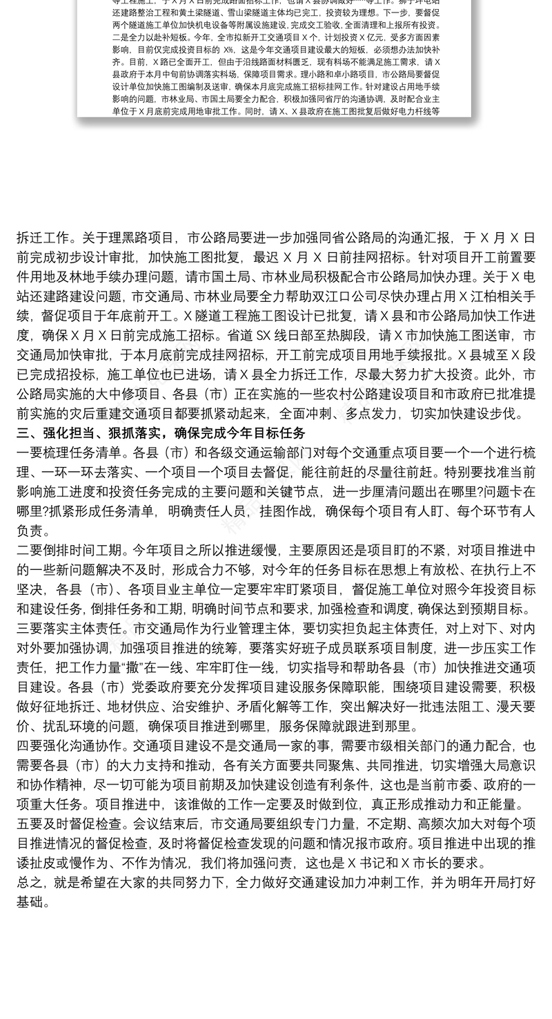 党员干部在全市下半年投资和重点项目推进工作会议上的讲话范文