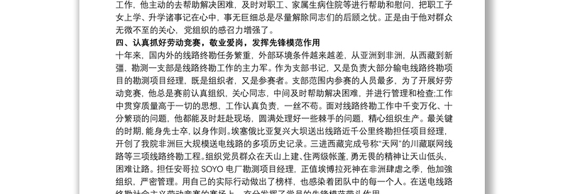 优秀共产党员先进事迹材料 党务工作者优秀共产党员事迹材料