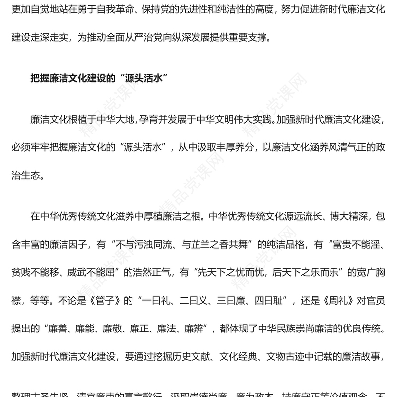 推动加强新时代廉洁文化建设讲话发言