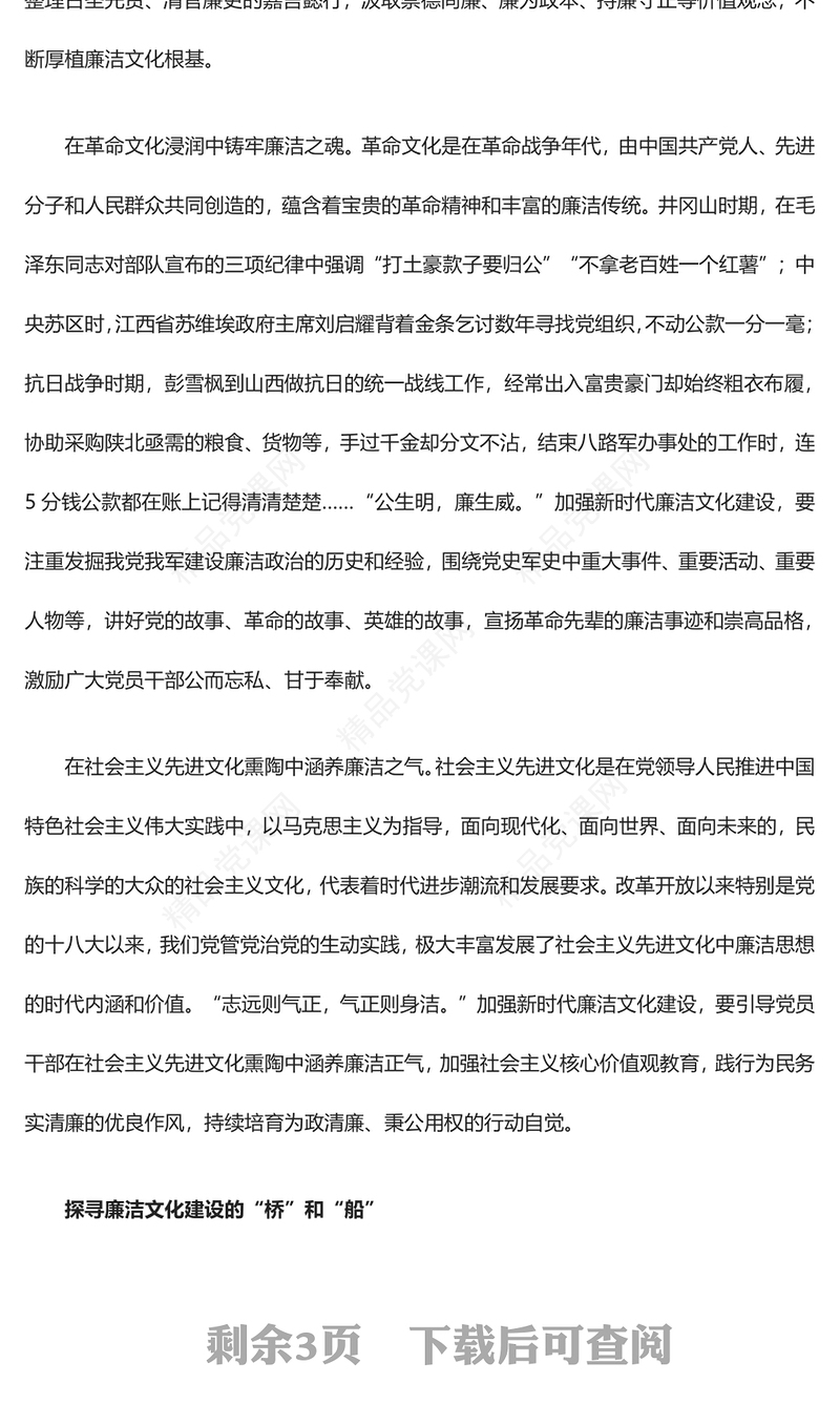 推动加强新时代廉洁文化建设讲话发言