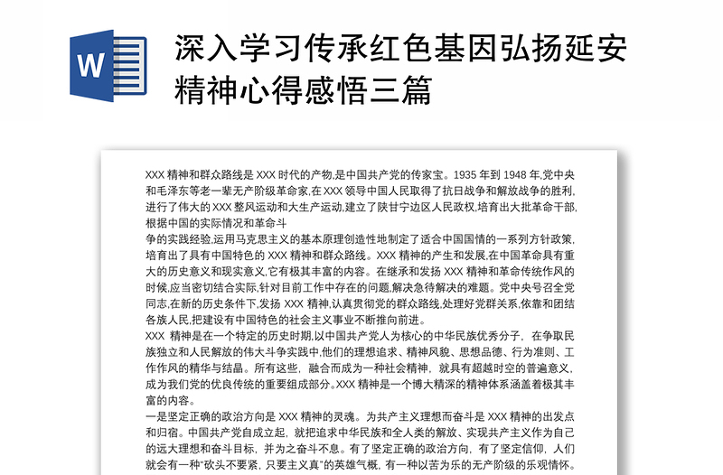 深入学习传承红色基因弘扬延安精神心得感悟三篇