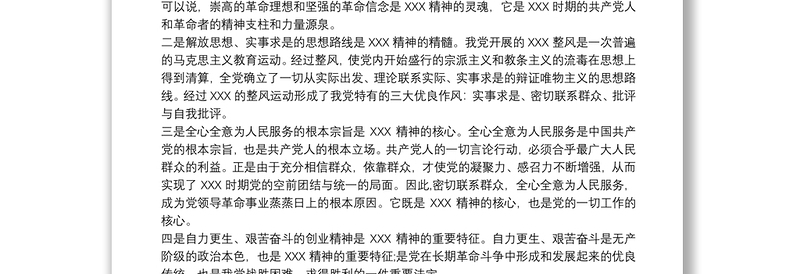 深入学习传承红色基因弘扬延安精神心得感悟三篇