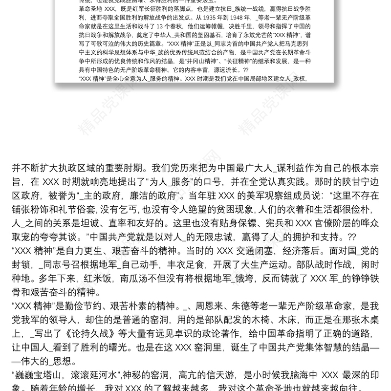 深入学习传承红色基因弘扬延安精神心得感悟三篇