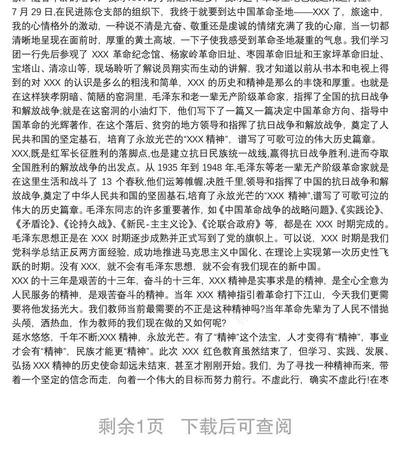 深入学习传承红色基因弘扬延安精神心得感悟三篇