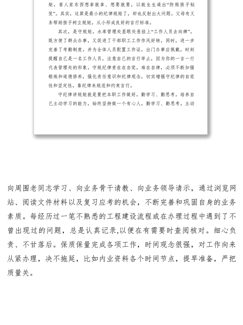 【心得体会】青年干部守纪律讲规矩心得体会