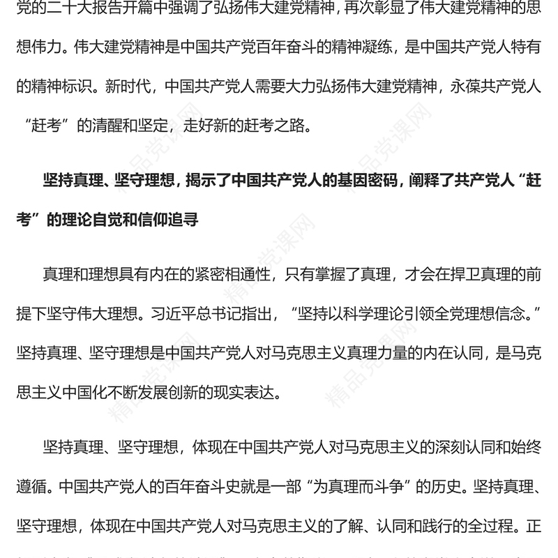 2023弘扬伟大建党精神走好新时代赶考路PPT精品风党员干部学习教育专题党课课件(讲稿)