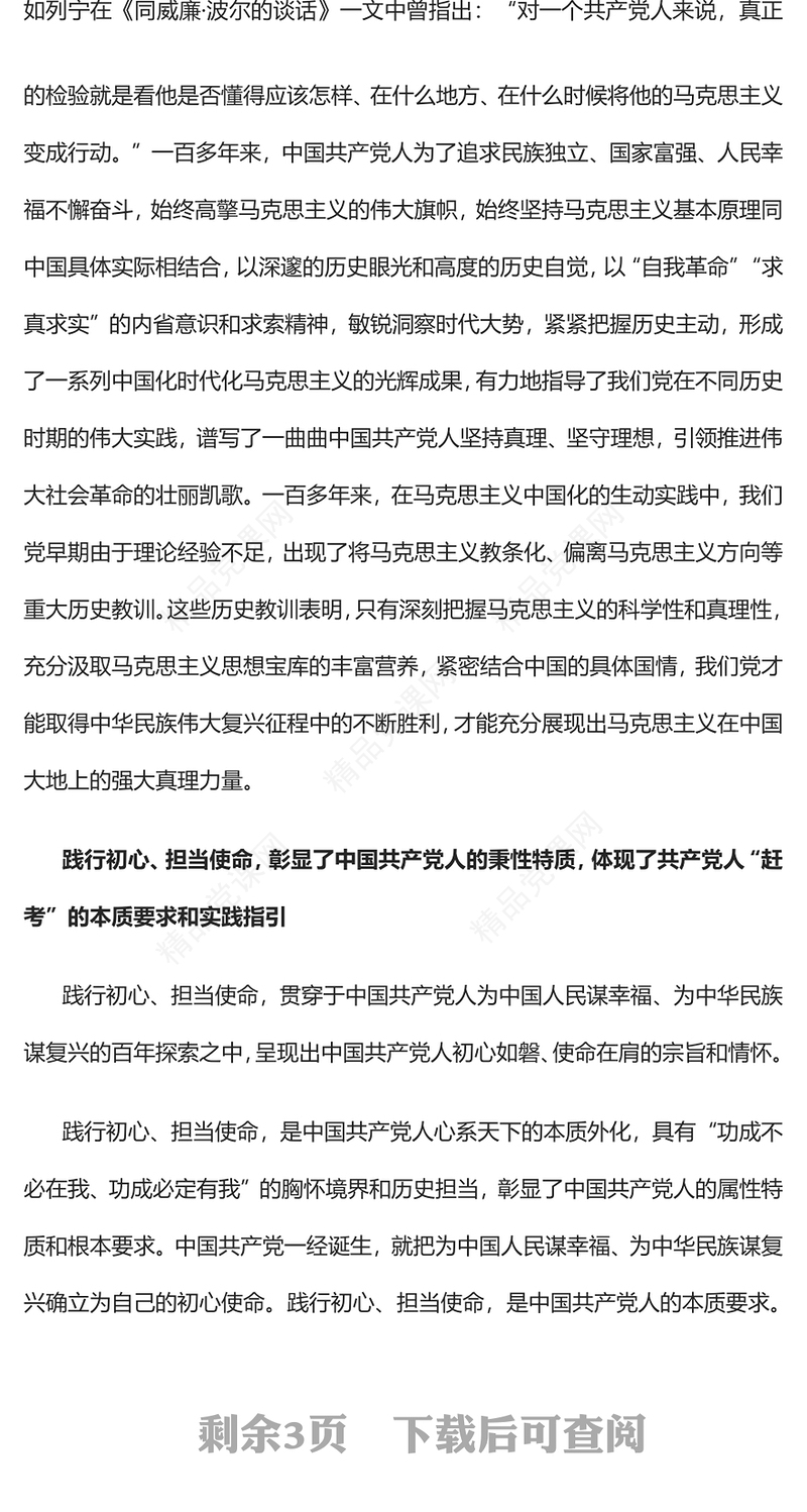 2023弘扬伟大建党精神走好新时代赶考路PPT精品风党员干部学习教育专题党课课件(讲稿)
