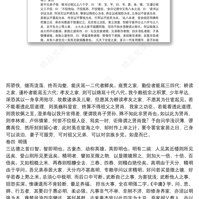 曾国藩挺经全文