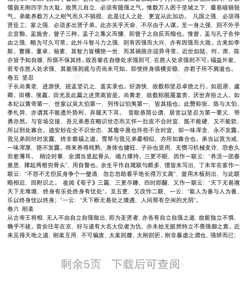 曾国藩挺经全文