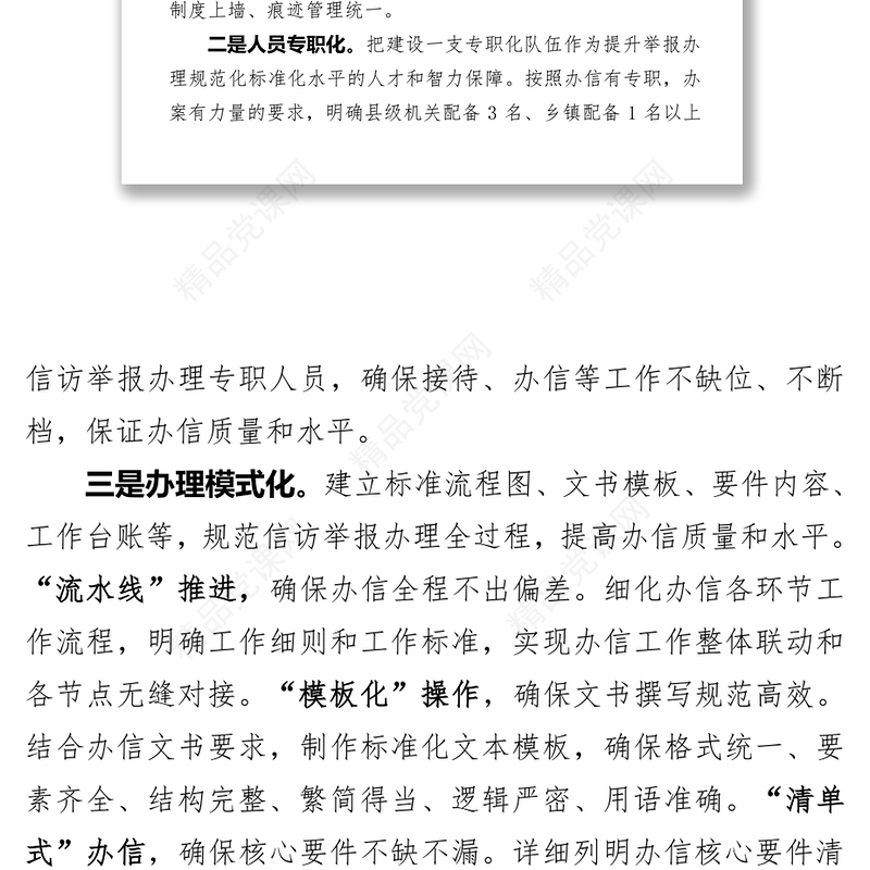 纪委基层信访举报办理“423”工作法信访工作总结