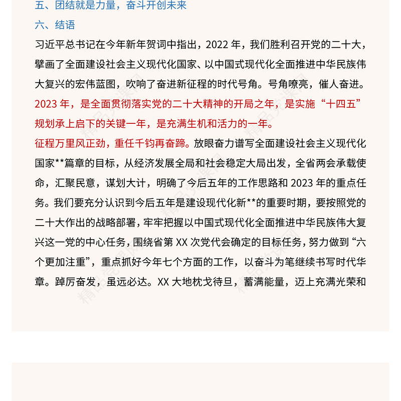 2023征途如虹浩荡前行PPT红色党政风党的二十大精神开局之年主题党课党建课件(讲稿)
