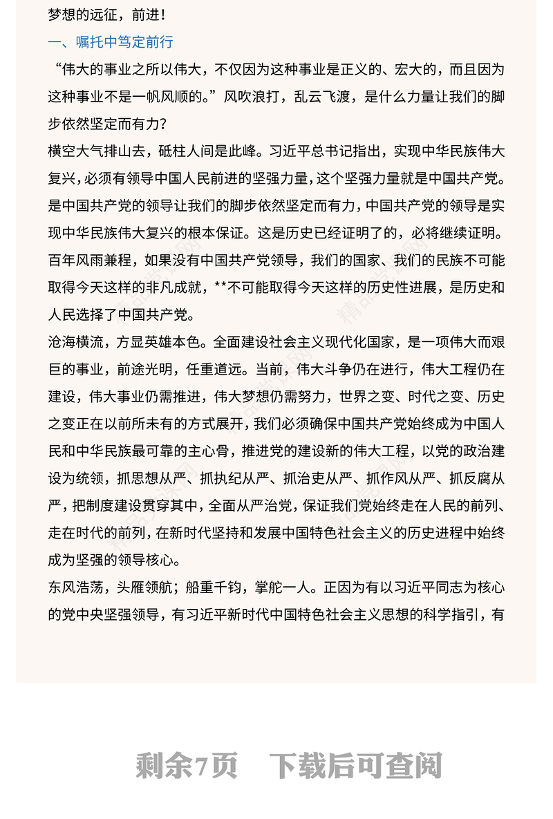 2023征途如虹浩荡前行PPT红色党政风党的二十大精神开局之年主题党课党建课件(讲稿)
