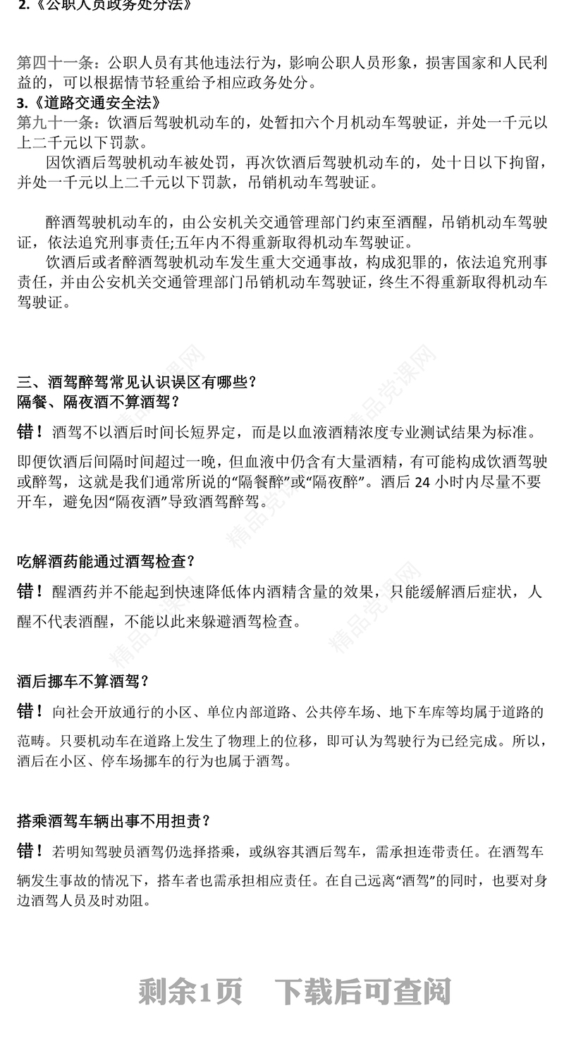 简洁风严防纪法红线杜绝酒驾醉驾PPT作风建设学习课件(讲稿)