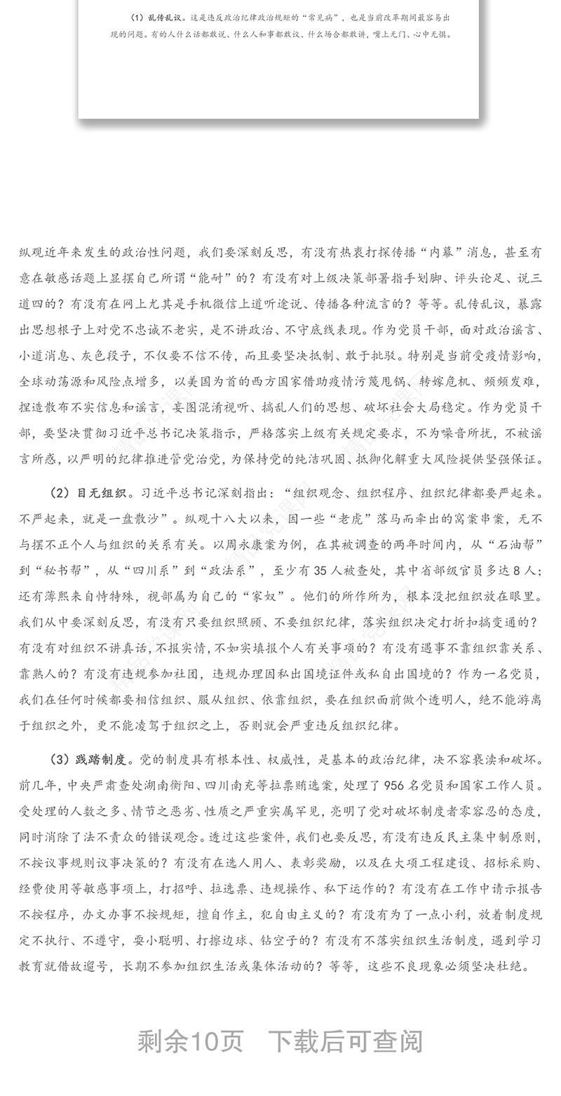 专题党课：始终把政治纪律政治规矩摆在首位 以实际行动做忠诚守纪修身的模范