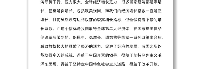 党课学习党章回顾历史在认真领悟中坚定理想信念