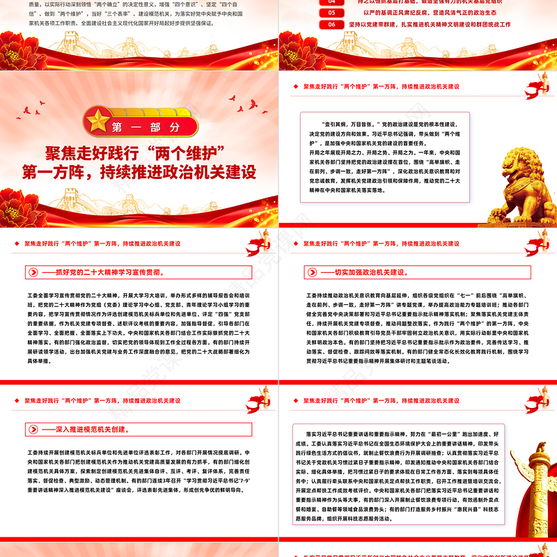 红色大气2023年中央和国家机关党的建设工作综述PPT党建总结报告精选模板