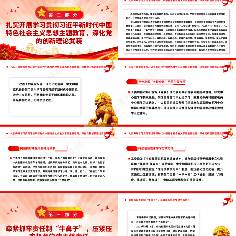 红色大气2023年中央和国家机关党的建设工作综述PPT党建总结报告精选模板