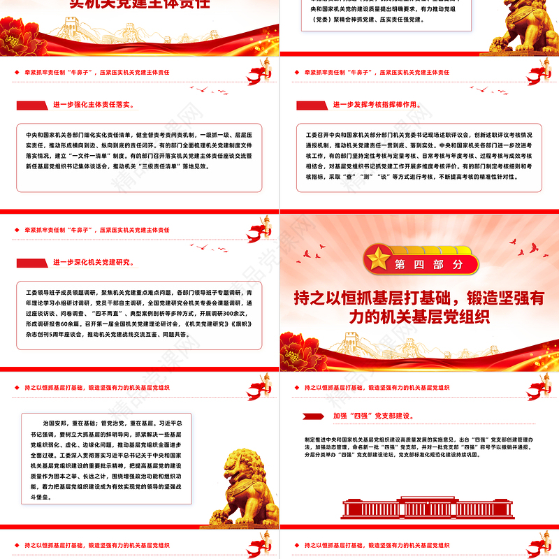 红色大气2023年中央和国家机关党的建设工作综述PPT党建总结报告精选模板