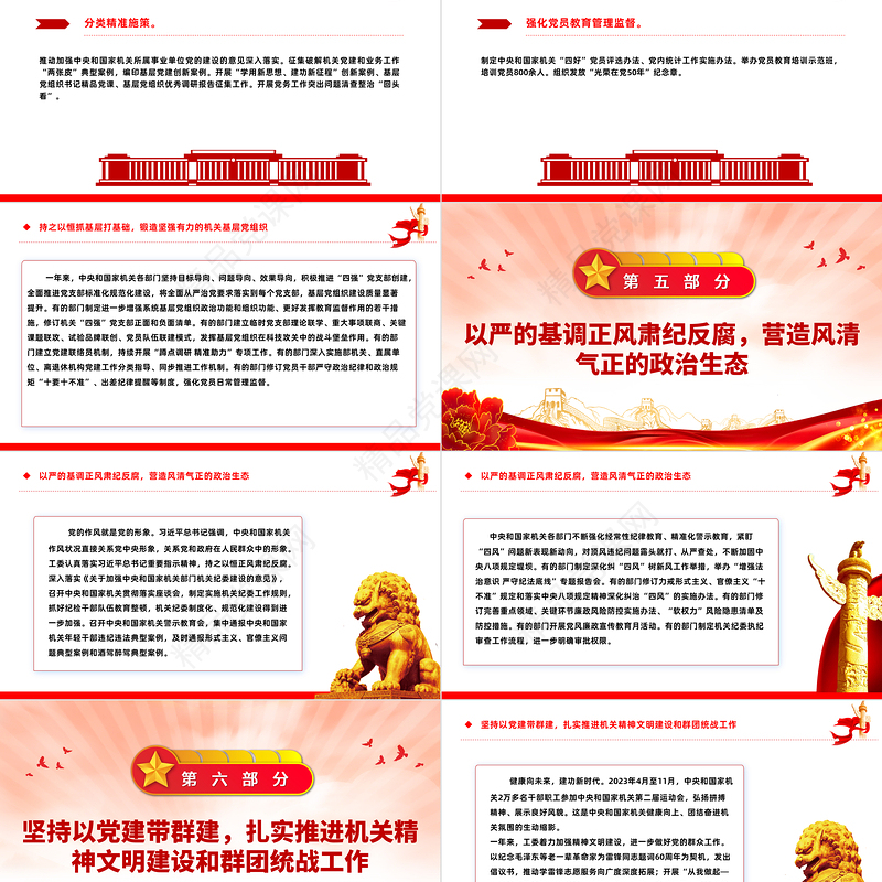红色大气2023年中央和国家机关党的建设工作综述PPT党建总结报告精选模板