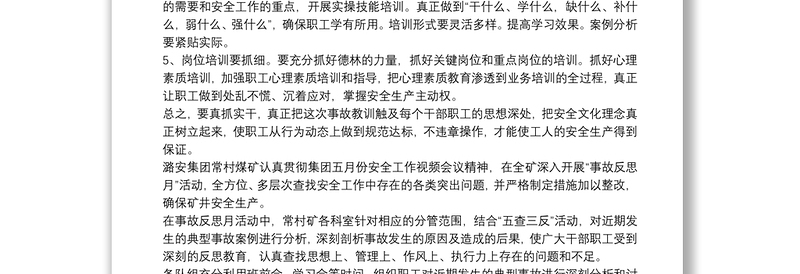 煤矿事故反思心得体会最新