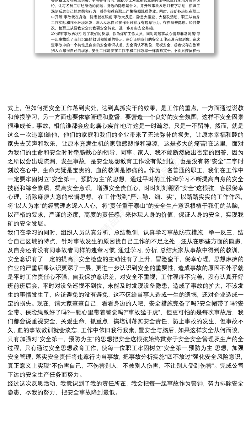 煤矿事故反思心得体会最新