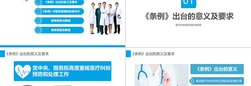 医疗纠纷预防和处理条例PPT清新医疗风医学医疗通用PPT模板