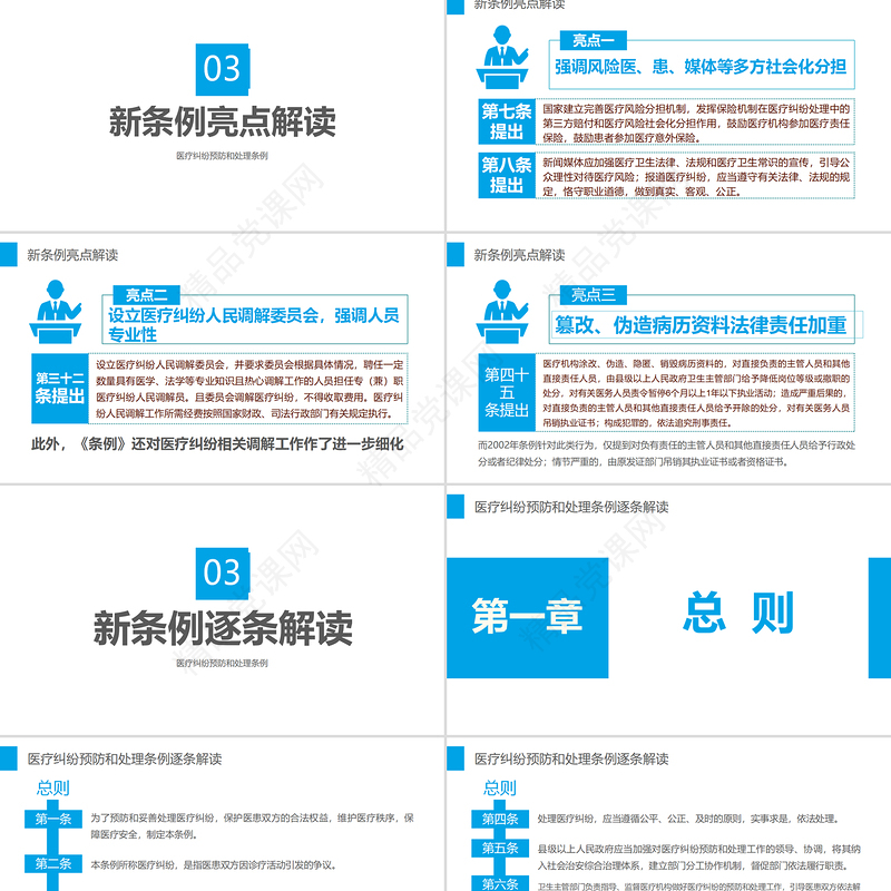 医疗纠纷预防和处理条例PPT清新医疗风医学医疗通用PPT模板