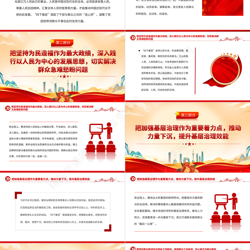 2023四下基层PPT简约实用学习四下基层的深刻启示深入践行以人民为中心主题教育微宣讲