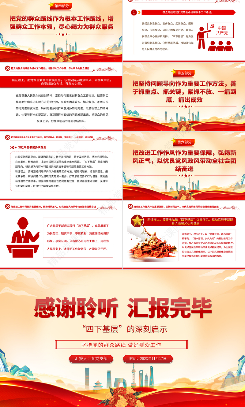 2023四下基层PPT简约实用学习四下基层的深刻启示深入践行以人民为中心主题教育微宣讲