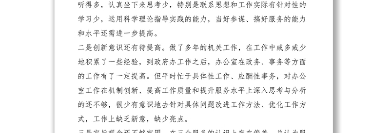 在改进工作作风密切联系群众主题民主生活会上的发言