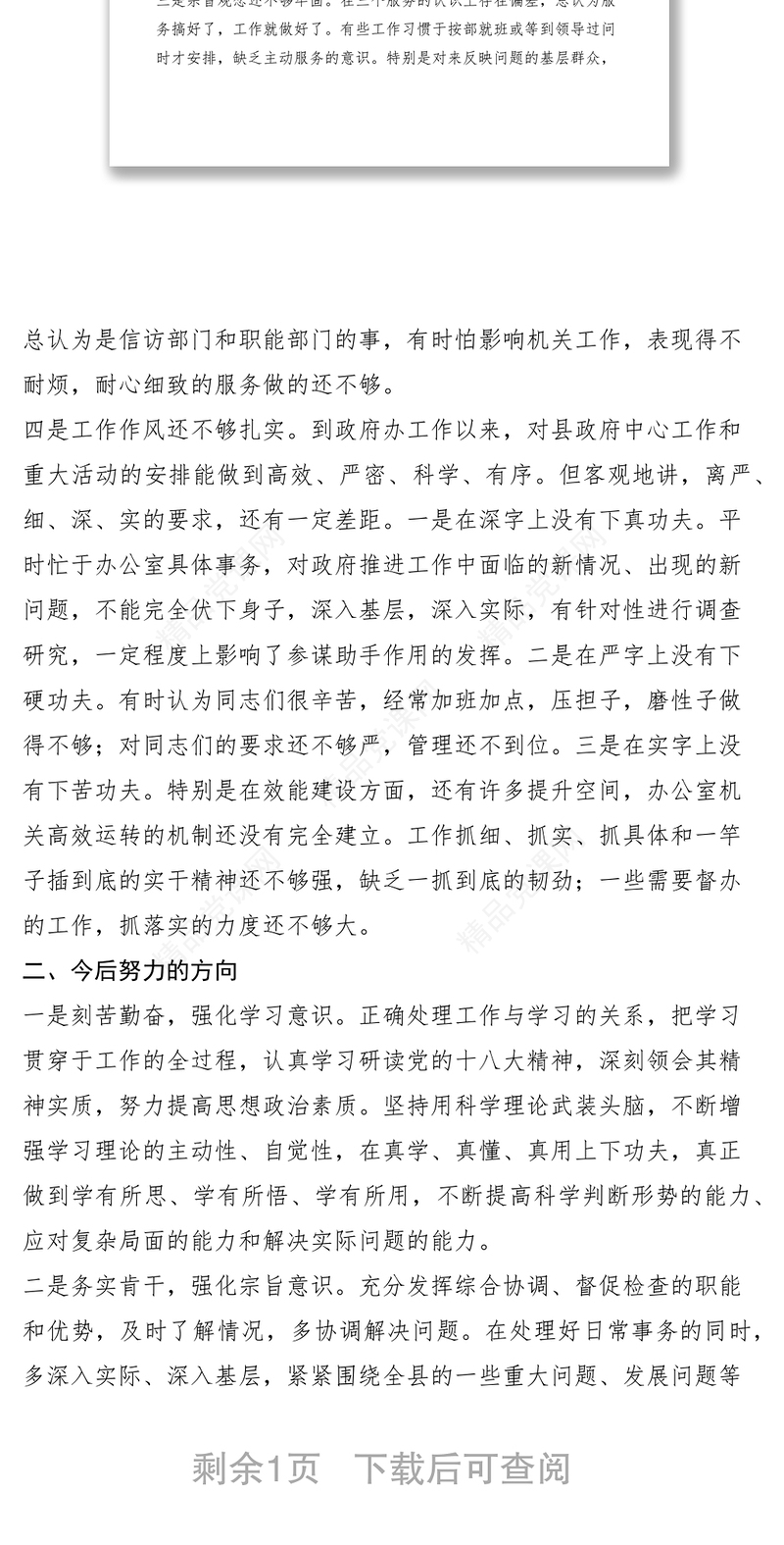 在改进工作作风密切联系群众主题民主生活会上的发言