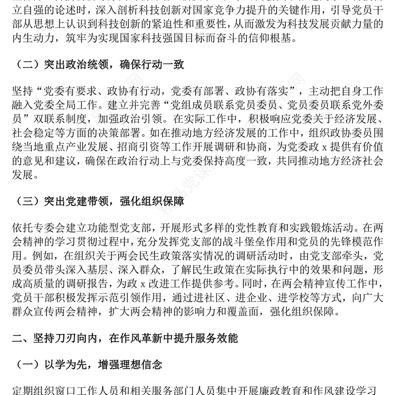 2025年两会精神学习心得体会