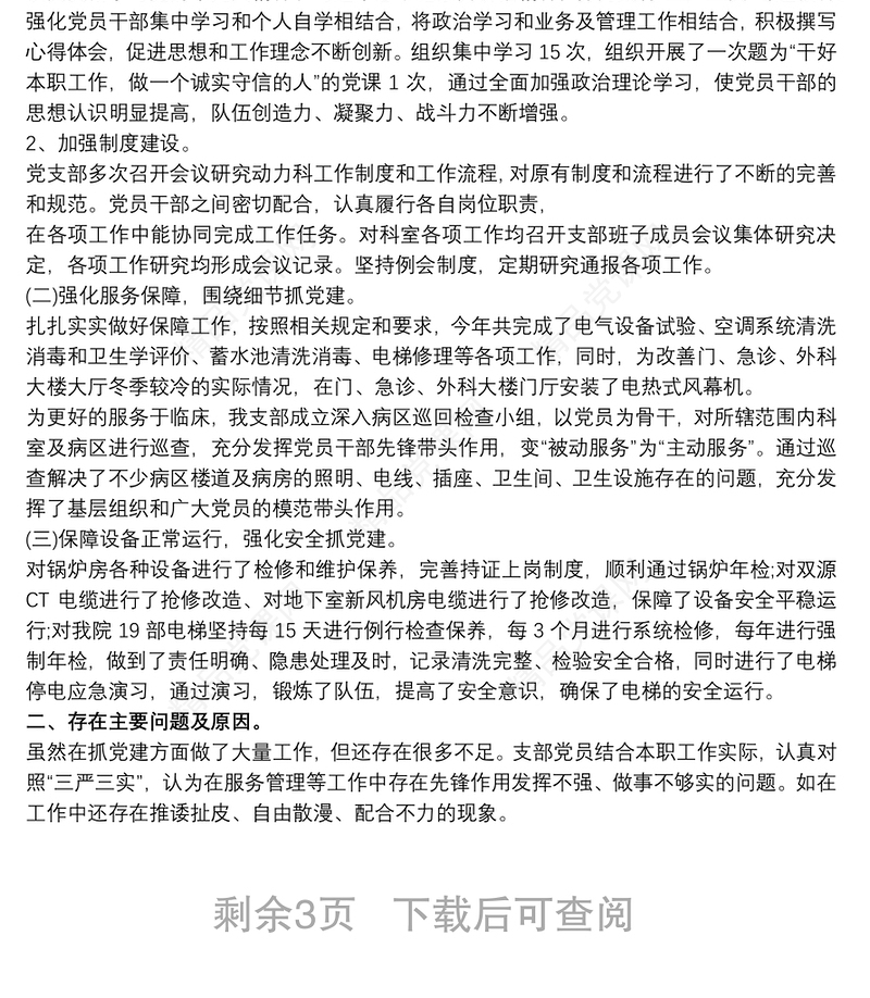 卫生院党支部书记述职报告3篇