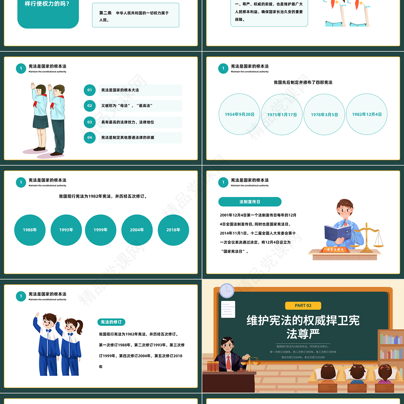 2022维护宪法权威性PPT精美卡通宪法进校园知识讲座主题班会模板课件